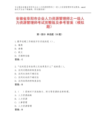 安徽省阜阳市企业人力资源管理师之一级人力资源管理师考试完整版及参考答案（模拟题）