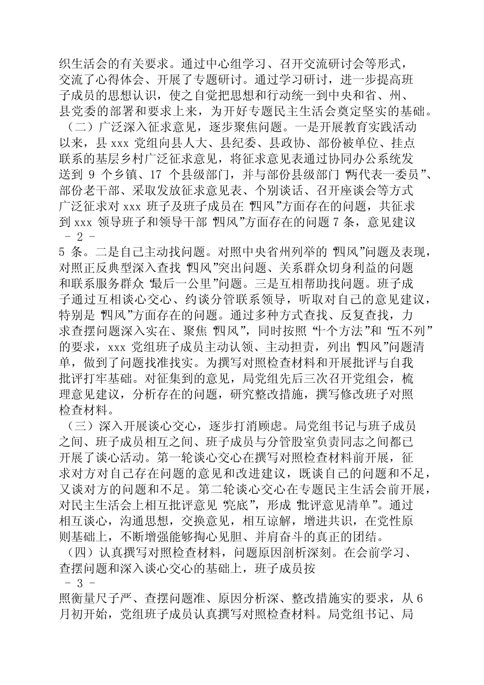 工作汇报之党组情况汇报_第2页