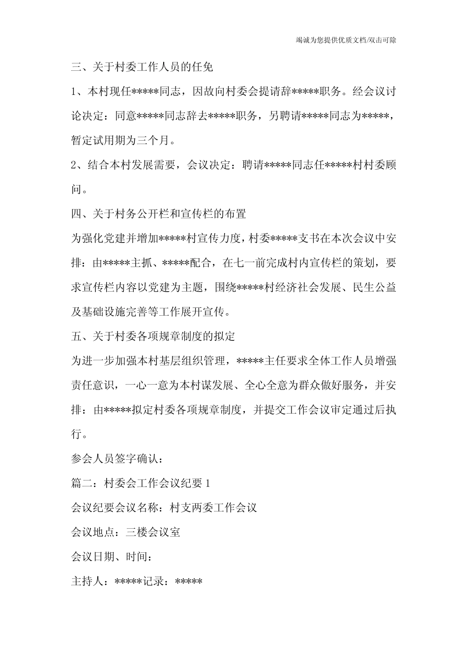 村委会会议纪要范文_第2页