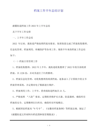 档案工作半年总结计划(标准版) 