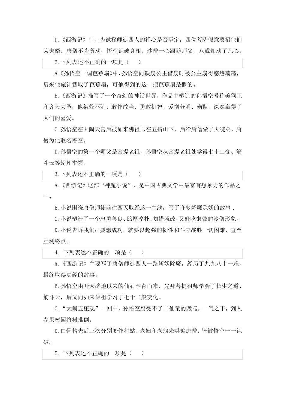 第六单元名著导读《西游记》+同步练习++2023-2024学年统编版语文完整版722645248_第2页