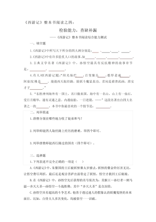 第六单元名著导读《西游记》+同步练习++2023-2024学年统编版语文完整版722645248