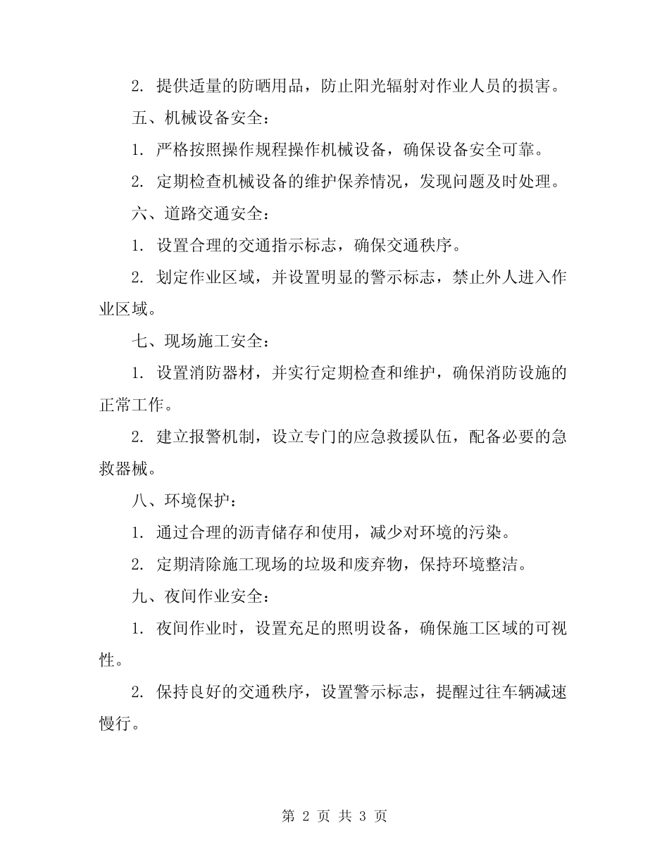 2024年沥青摊铺作业专项安全方案 _第2页