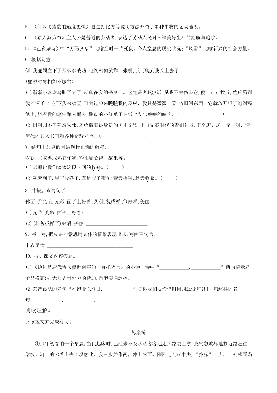 部编版语文五年级上册《期中测试卷》带答案_第2页