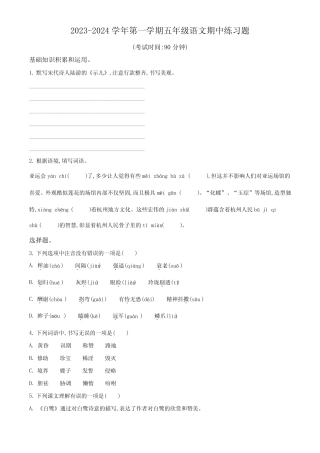 部编版语文五年级上册《期中测试卷》带答案