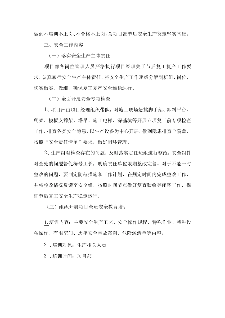 2024年国企单位春节节后复工复产专项方案(合计5份)_第2页