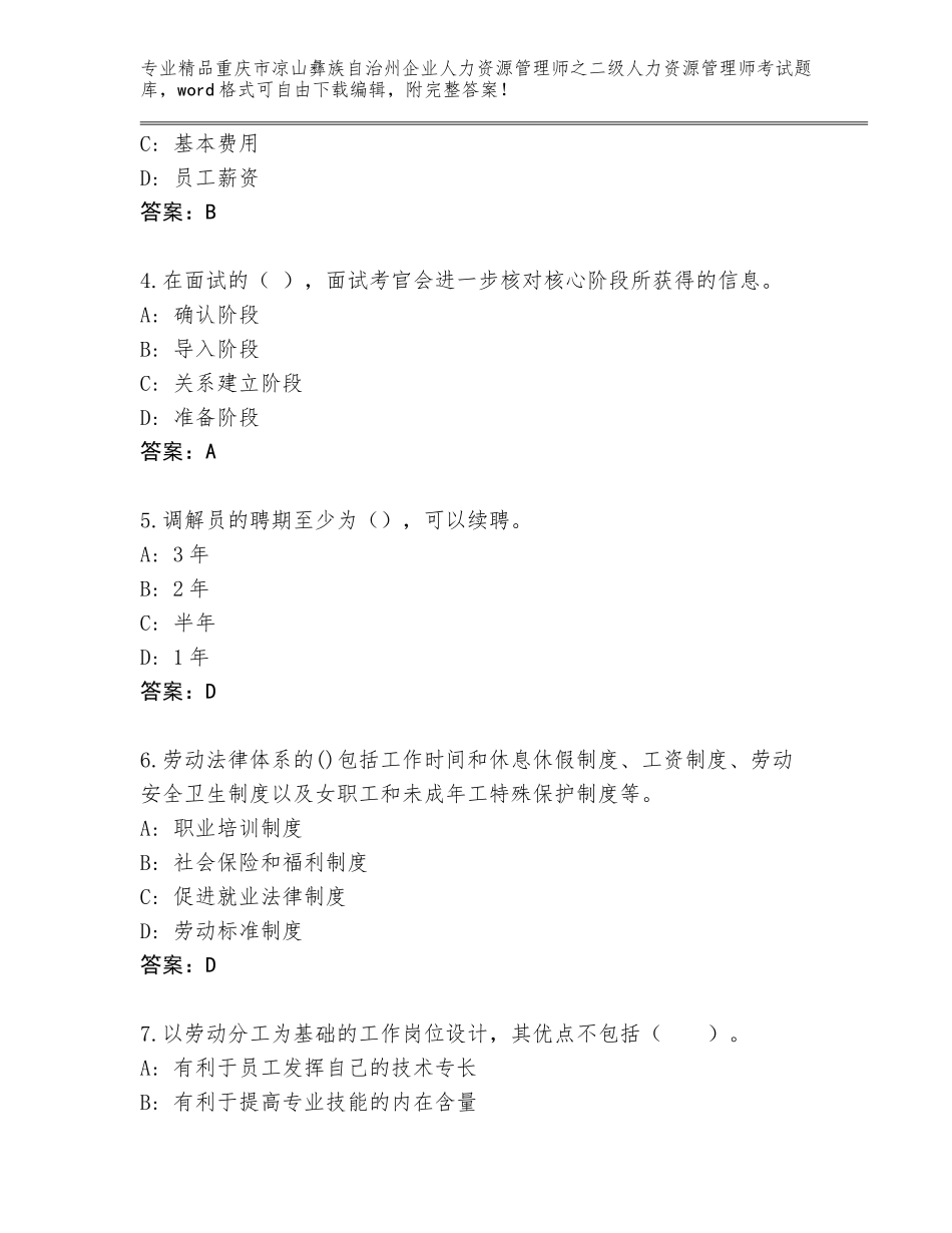 2024年重庆市凉山彝族自治州企业人力资源管理师之二级人力资源管理师考试优选题库加下载答案_第2页
