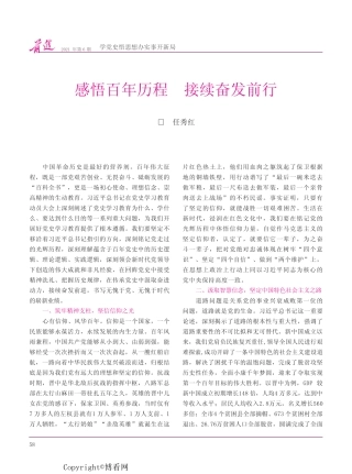 感悟百年历程 接续奋发前行