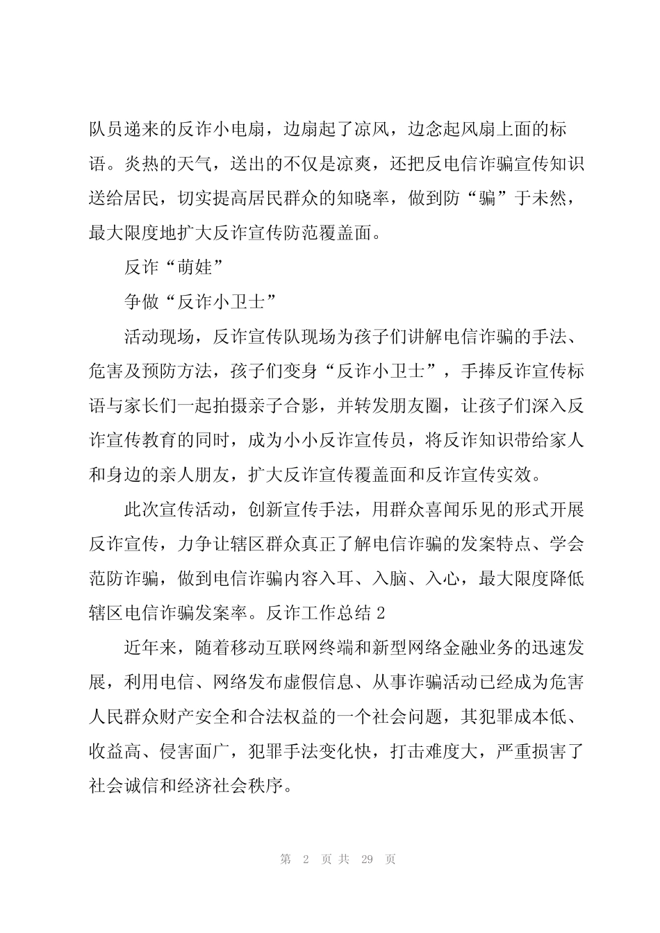 反诈工作总结_第2页