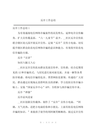 反诈工作总结