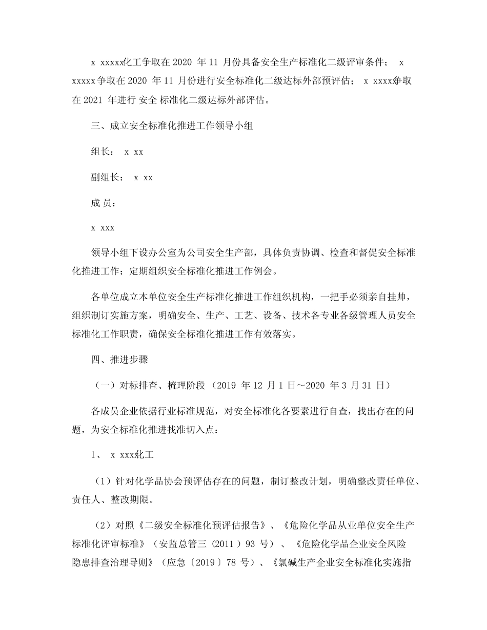 安全生产(标准化)推进实施方案 _第2页