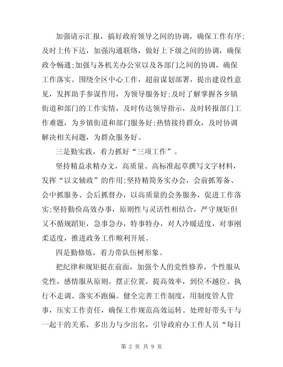副主任任职表态发言稿四_第2页
