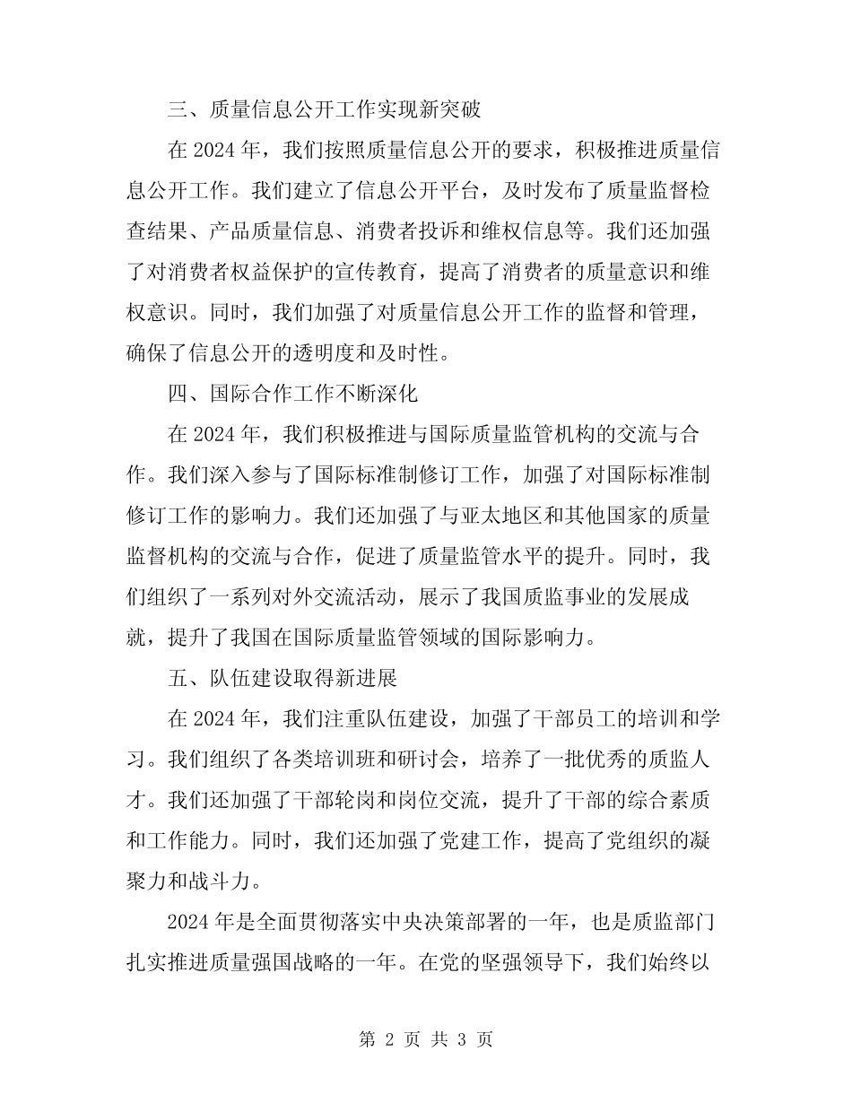 2024质监部门年终工作总结_第2页