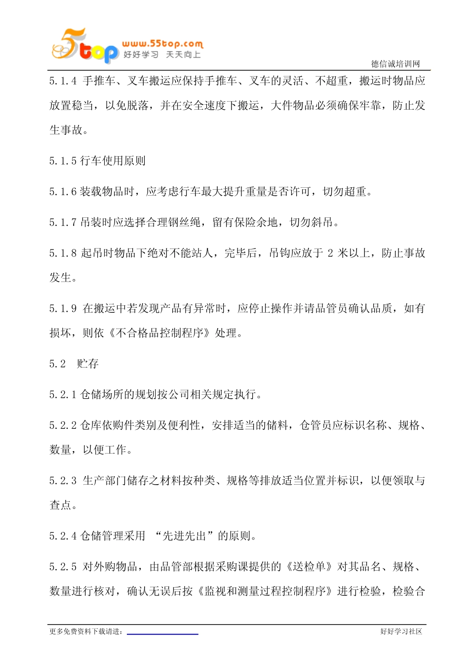 IATF16949产品防护控制程序(含乌龟图) _第2页