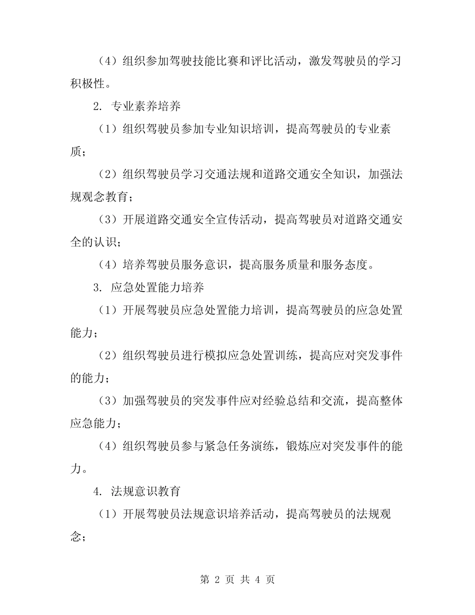 2024年驾驶员岗位练兵方案 _第2页