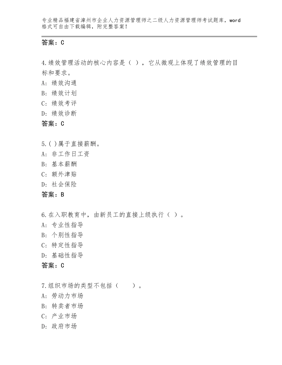 福建省漳州市企业人力资源管理师之二级人力资源管理师考试完整题库带答案（黄金题型）_第2页