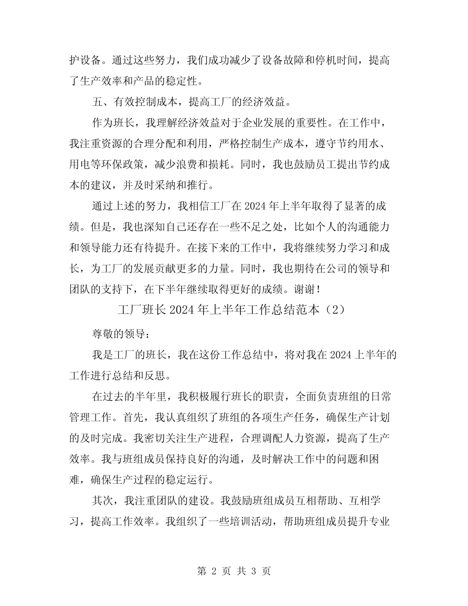 工厂班长2024年上半年工作总结范本(2)_第2页