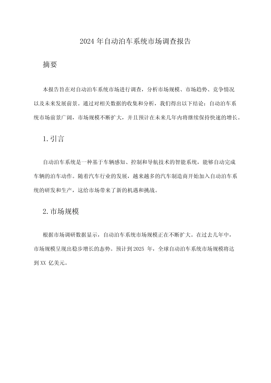 2024年自动泊车系统市场调查报告 _第1页