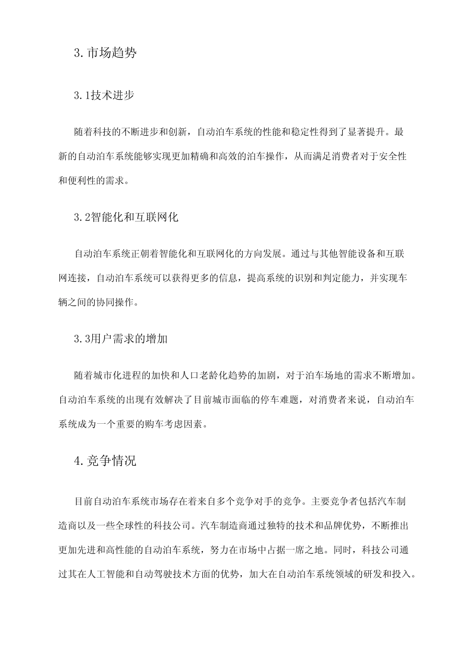 2024年自动泊车系统市场调查报告 _第2页