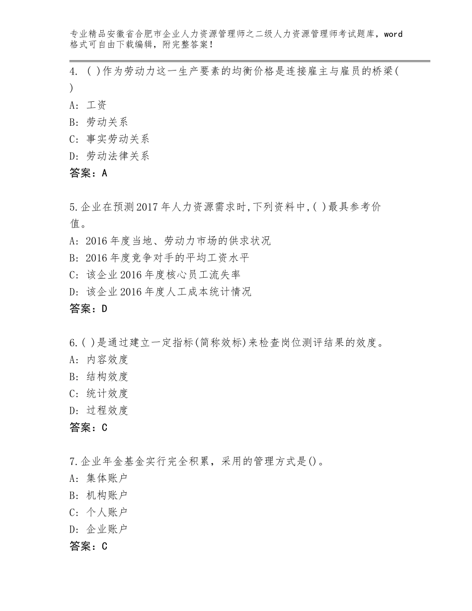 安徽省合肥市企业人力资源管理师之二级人力资源管理师考试附参考答案（轻巧夺冠）_第2页