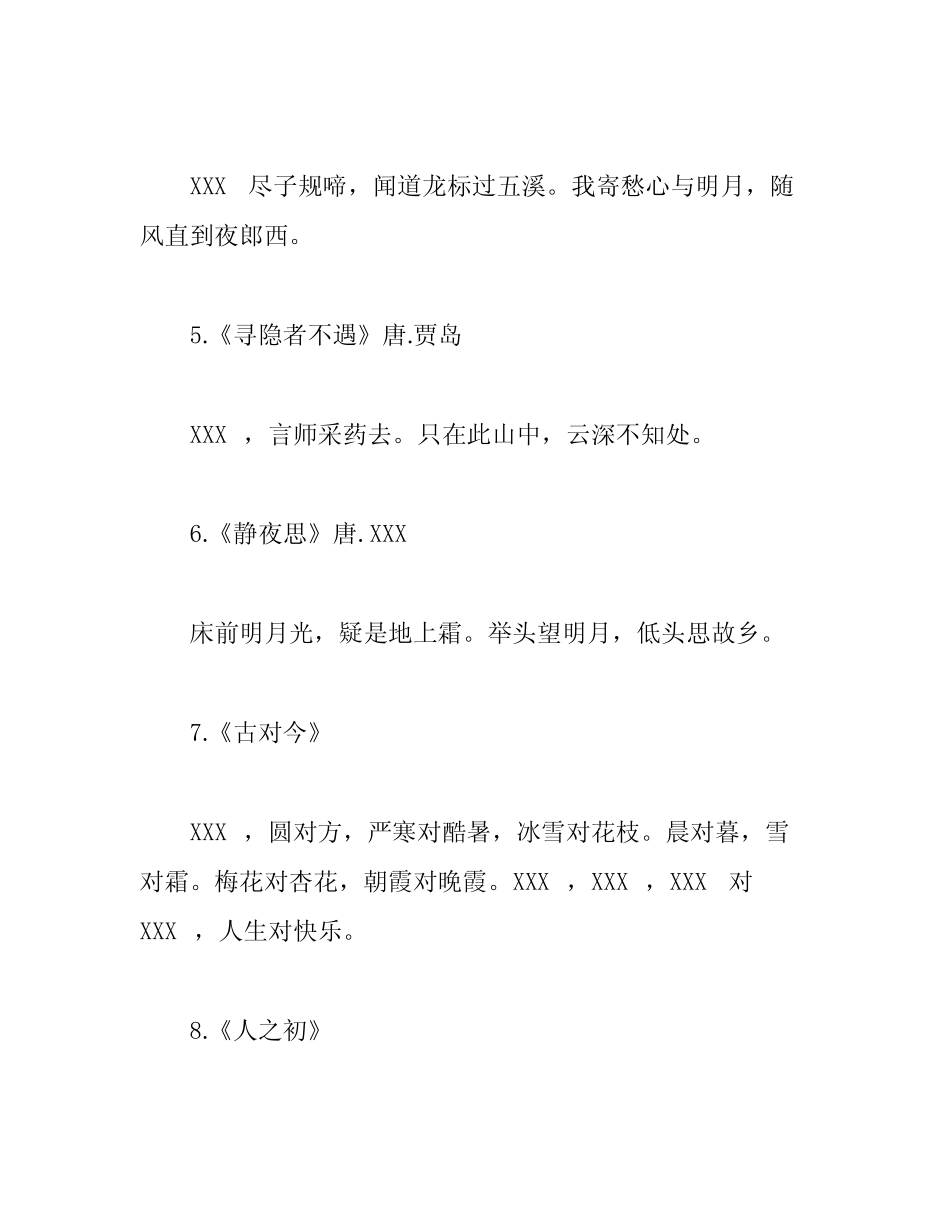 部编版)一年级下册语文课文背诵默写填空_第2页