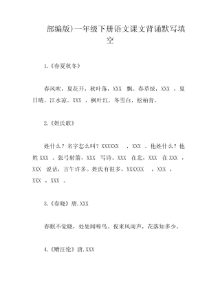 部编版)一年级下册语文课文背诵默写填空