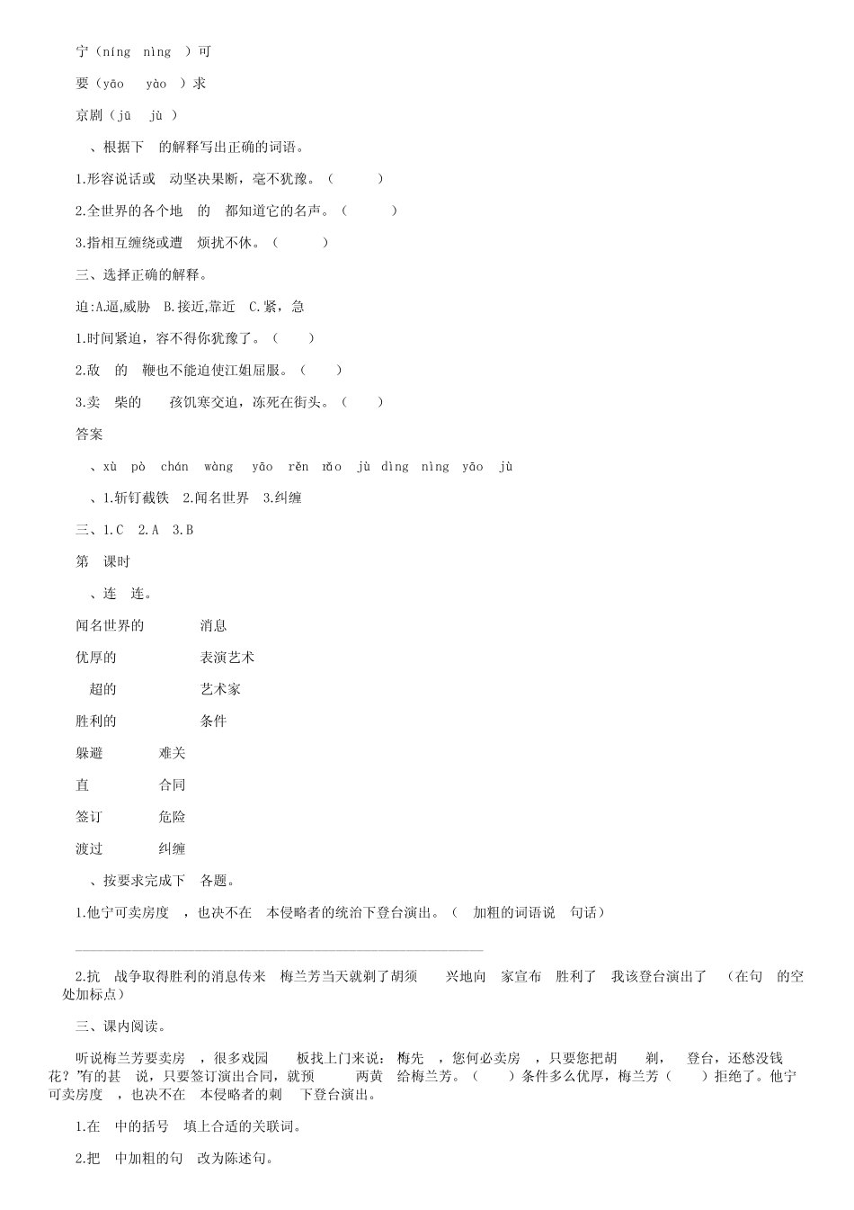 部编版四年级上册语文第二十三课《梅兰芳蓄须》课文原文及练习题_第2页