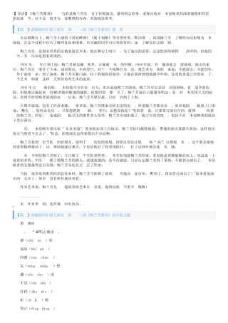 部编版四年级上册语文第二十三课《梅兰芳蓄须》课文原文及练习题