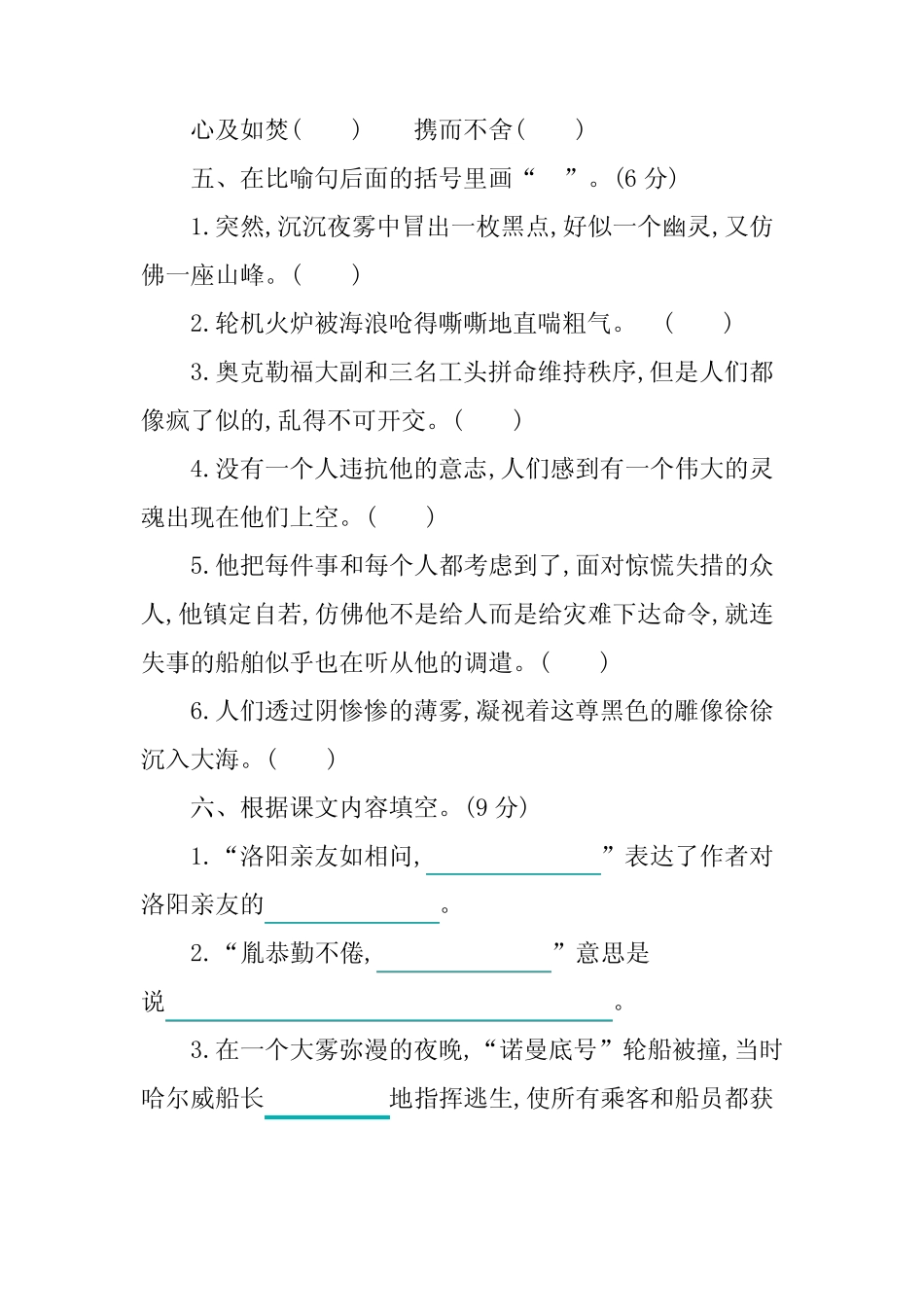 部编版语文四年级下册第七单元提升练习 (含答案)_第2页