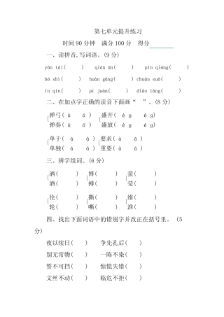 部编版语文四年级下册第七单元提升练习 (含答案)