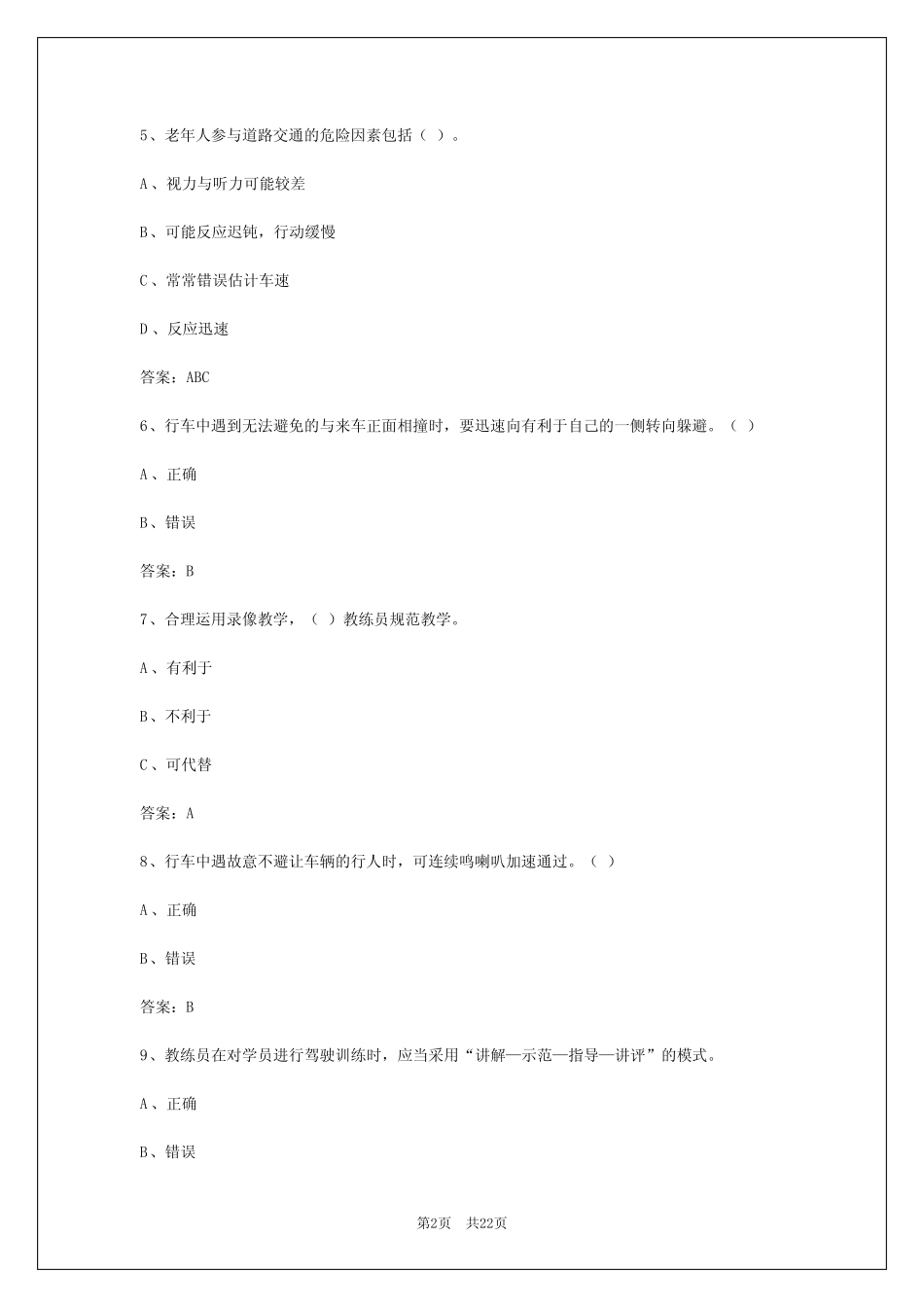 2024年焦作教练员从业资格模拟考试平台 _第2页