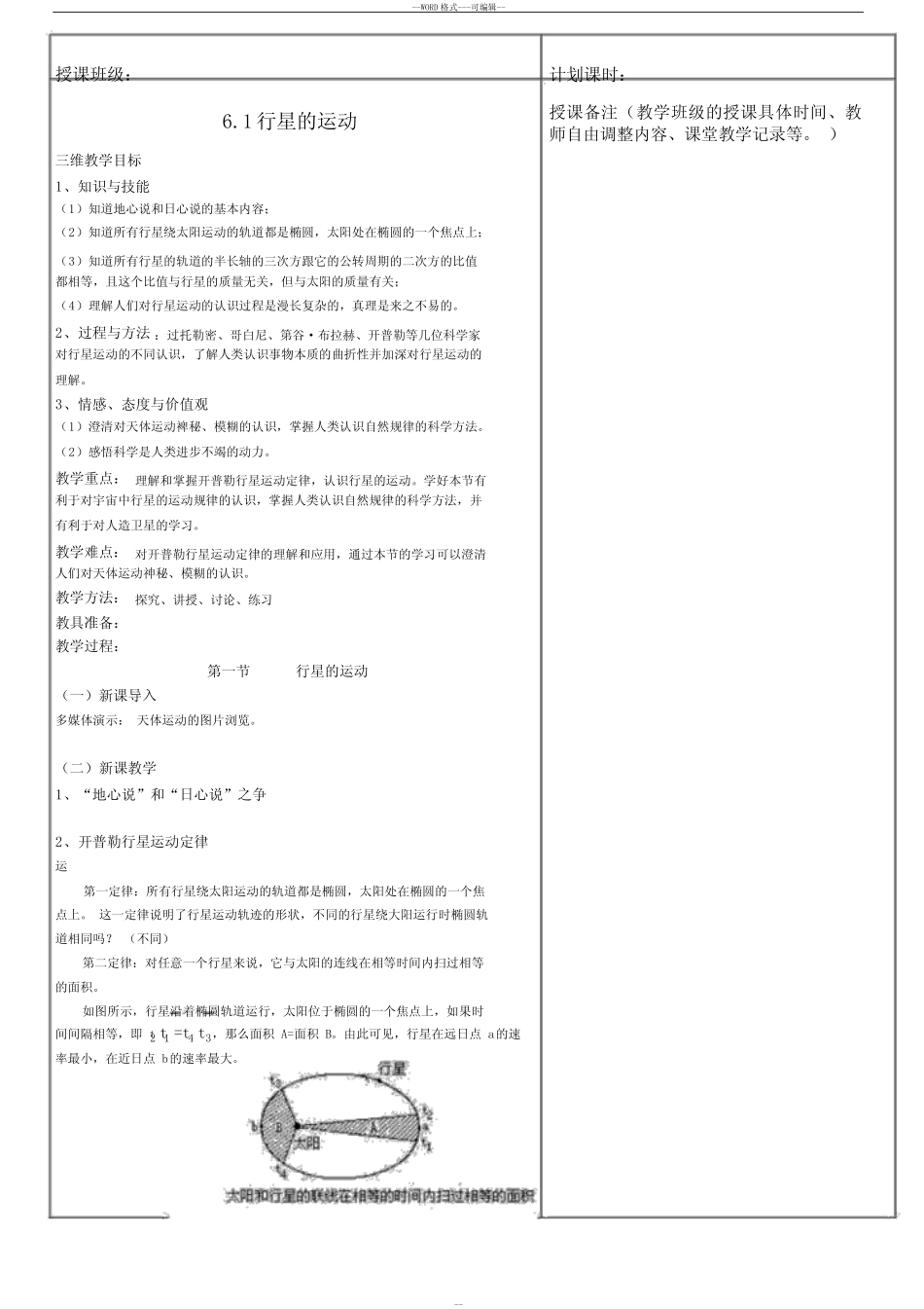 高中物理必修二第六章万有引力与航天教案 _第1页