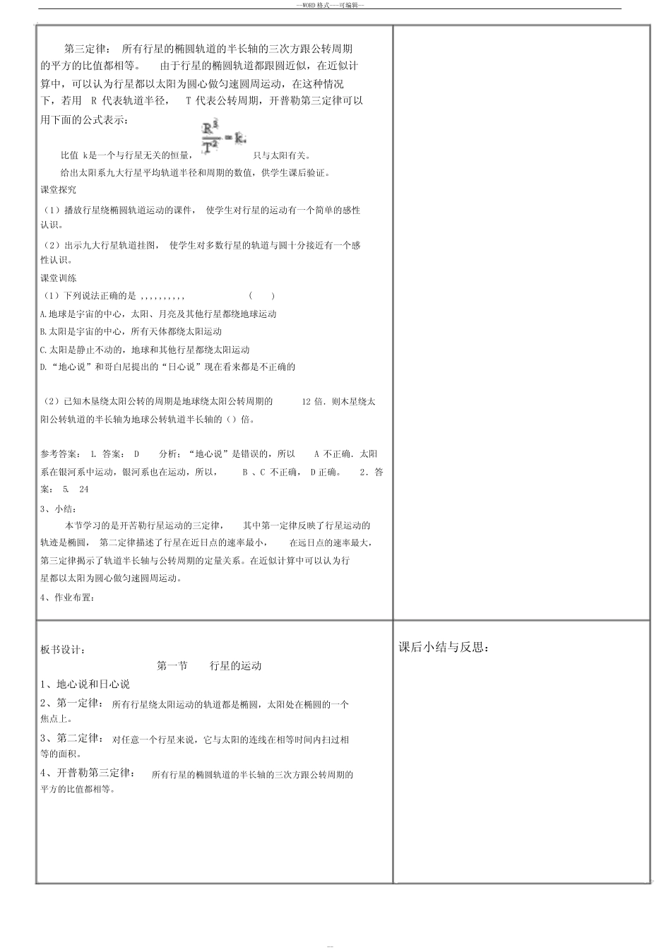 高中物理必修二第六章万有引力与航天教案 _第2页
