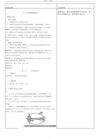 高中物理必修二第六章万有引力与航天教案 
