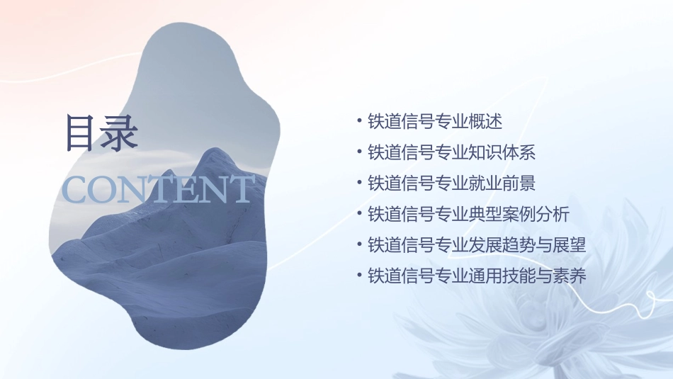 铁道信号专业简介通用课件_第2页