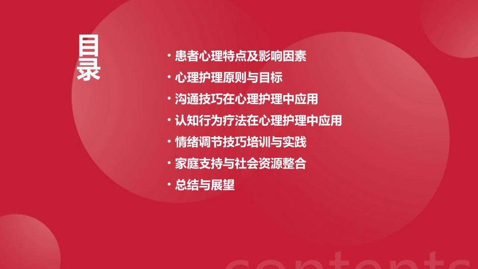 精神障碍患者的心理护理技巧探讨_第2页
