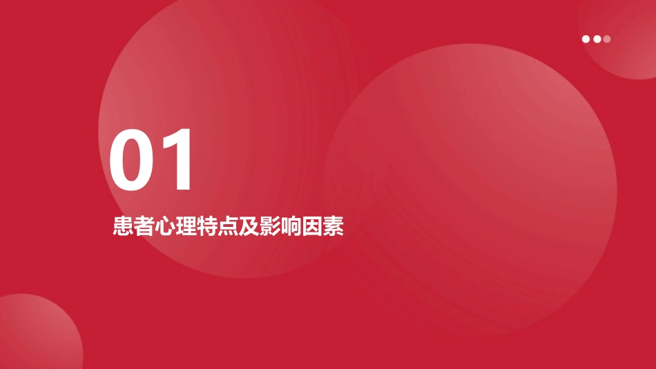 精神障碍患者的心理护理技巧探讨_第3页