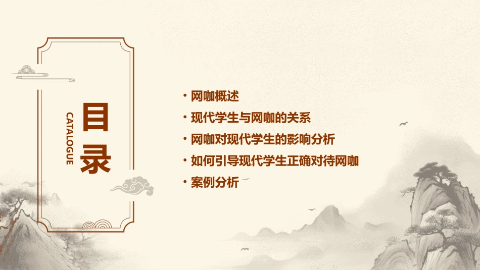 网咖对现代学生的影响探讨重点课件_第2页