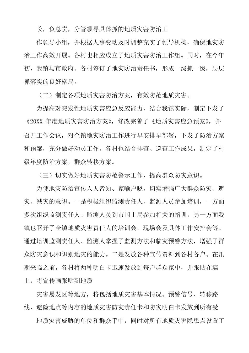 地质灾害培训工作总结_第2页