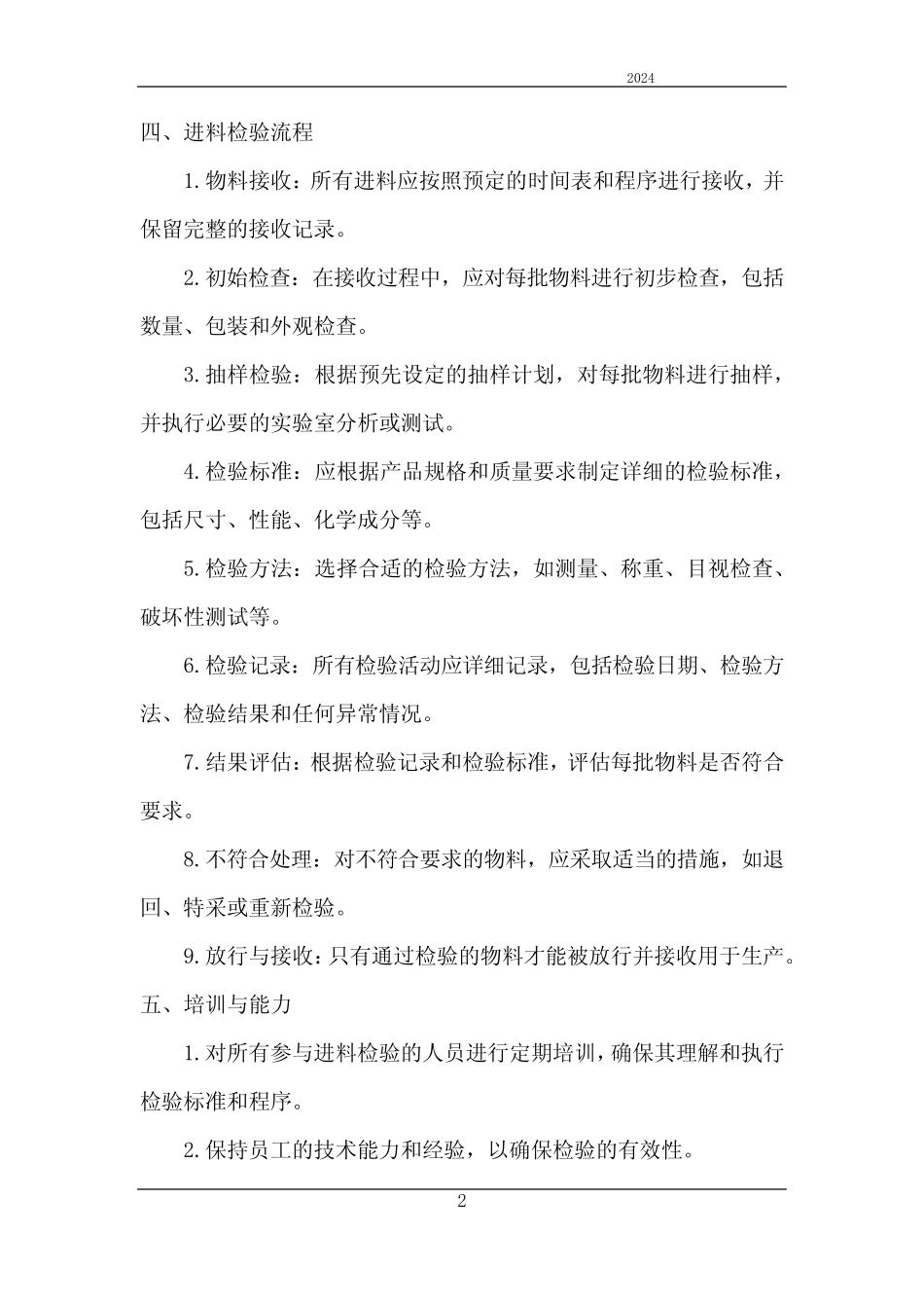 2024年进料检验控制计划 _第2页