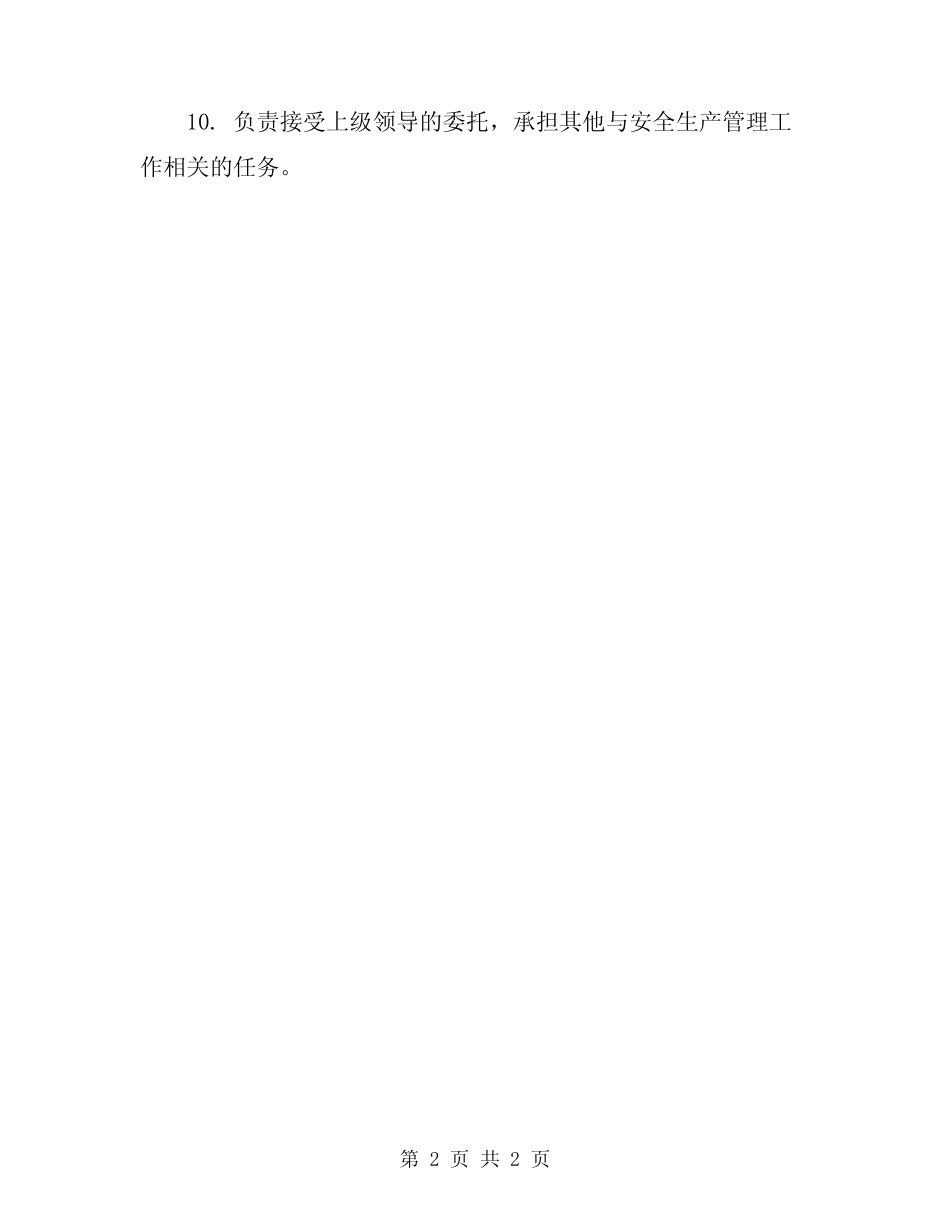 安全生产管理部部长岗位职责 _第2页