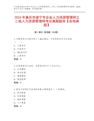 2024年重庆市遂宁市企业人力资源管理师之二级人力资源管理师考试真题题库【各地真题】
