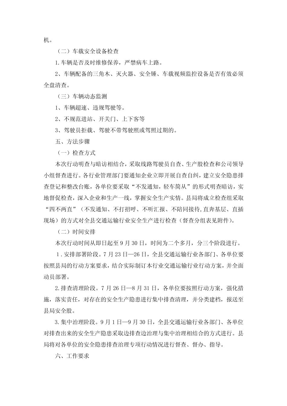 公交公司安全隐患排查整治专项行动方案 _第2页