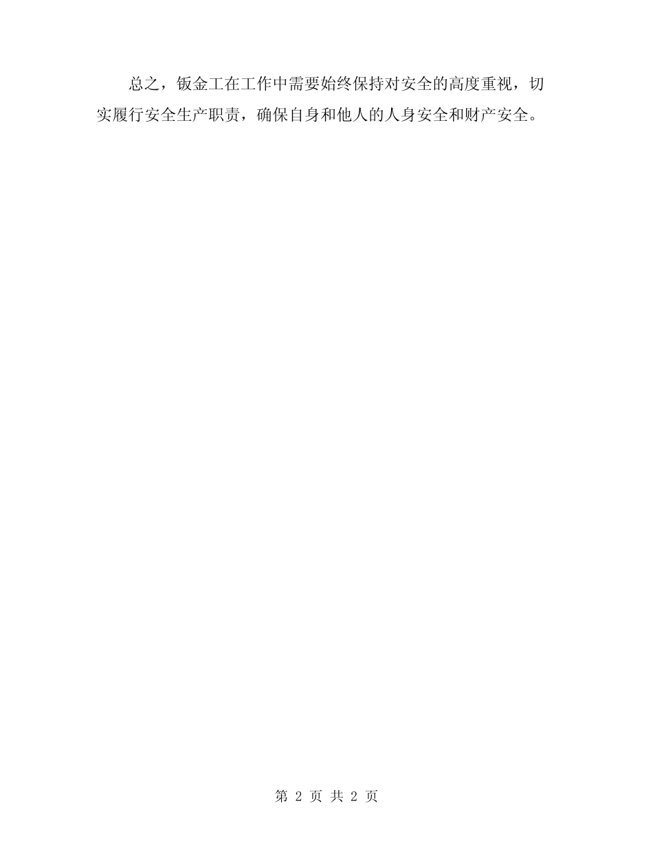 钣金工安全生产职责_第2页