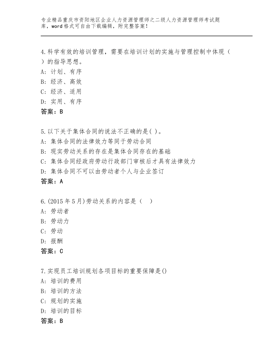 2024年重庆市资阳地区企业人力资源管理师之二级人力资源管理师考试真题题库含解析答案_第2页