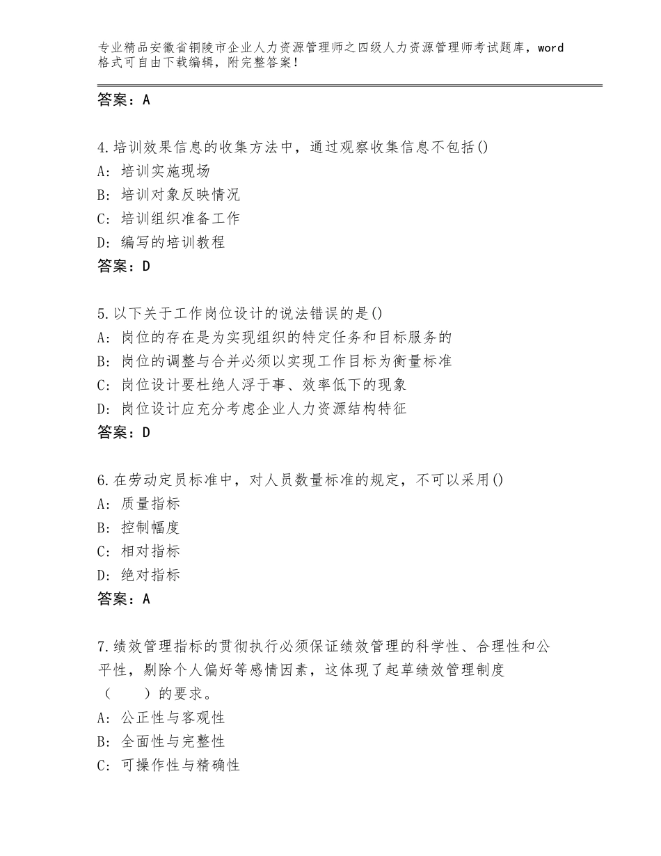 安徽省铜陵市企业人力资源管理师之四级人力资源管理师考试题库及参考答案（模拟题）_第2页