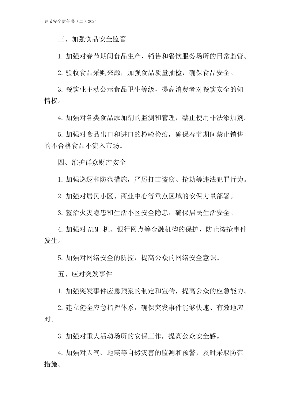 春节安全责任书(二)2024 _第2页