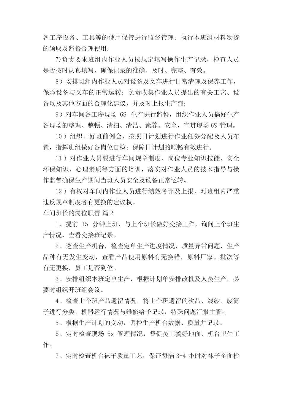 车间班长的岗位职责_第2页