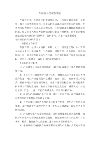 车间班长的岗位职责