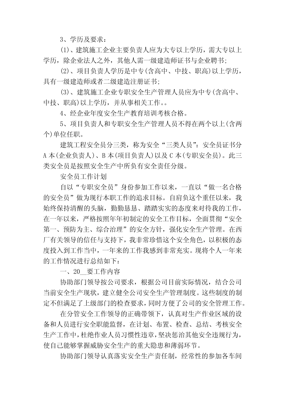 安全员岗位最新职责和任职要求一览 _第2页